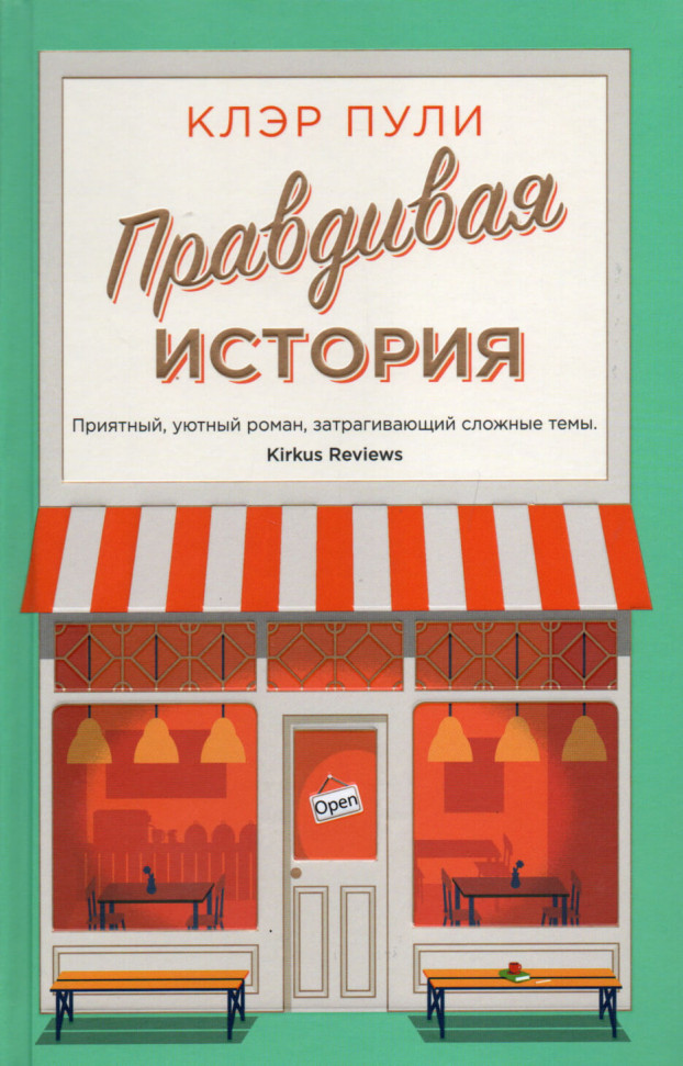 

Правдивая история Иностранка (2398)