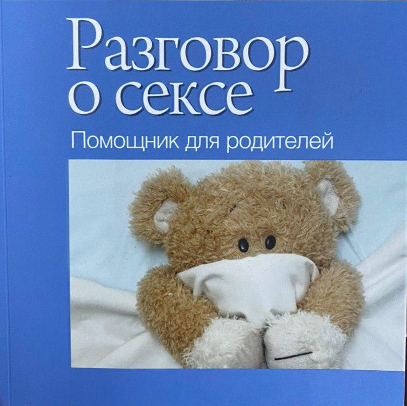 

Разговор о сексе. Помощник для родителей Попурри (1126)