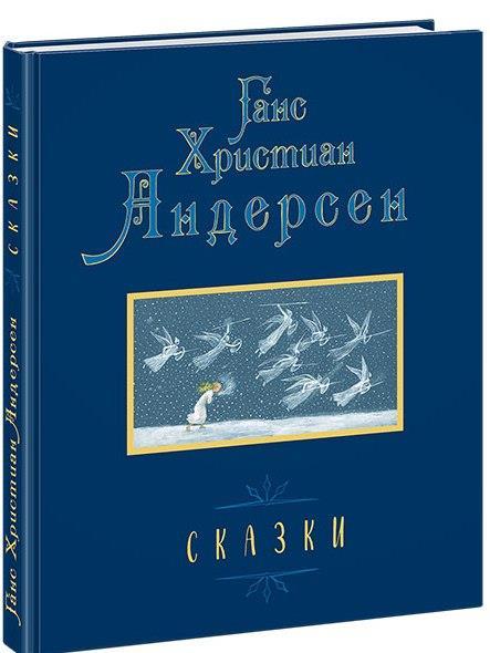 

Сказки. Ганс Христиан Андерсен (978-543-3506-985)