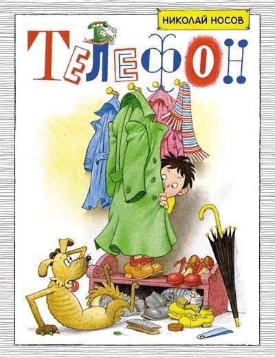 

Телефон. Носов Николай (978-538-9153-592)