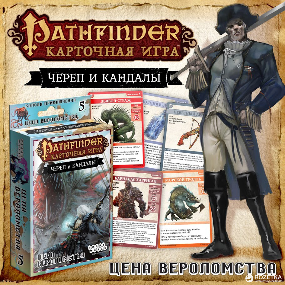 

Настольная игра Hobby World Pathfinder. Карточная игра: Череп и Кандалы. Колода приключения «Цена вероломства» (4620011817051)