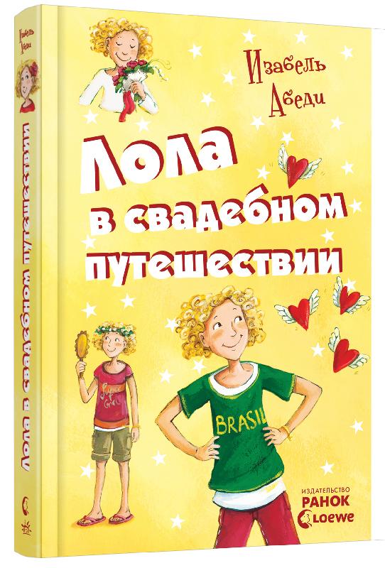 

Ранок Лола в свадебном путешествии. Книга 6 - И. Абеди (9786170902498)