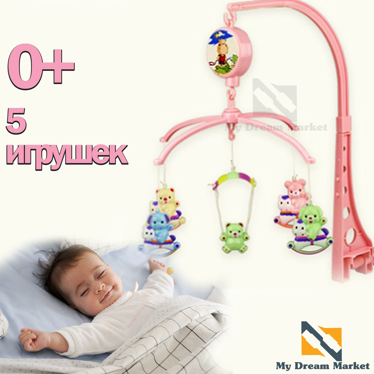 

Карусель 85406 Мобиль на детскую кроватку с 5 игрушками погремушками на подвеске, - развивающая игрушка для новорожденных малишей