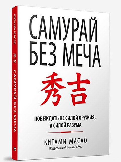 

Самурай без меча (978-985-15-3186-4 - 91549)