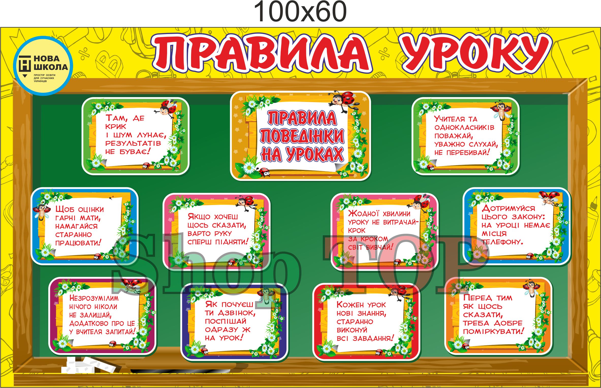 

Стенд пластиковый НУШ "Правила уроку" 1000х600 мм. Код 00-1031