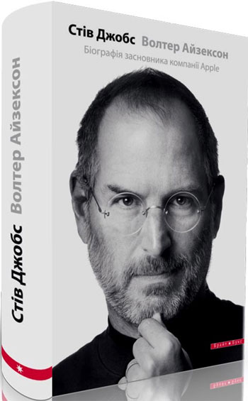 

Стів Джобс. Біографія засновника компанії Apple