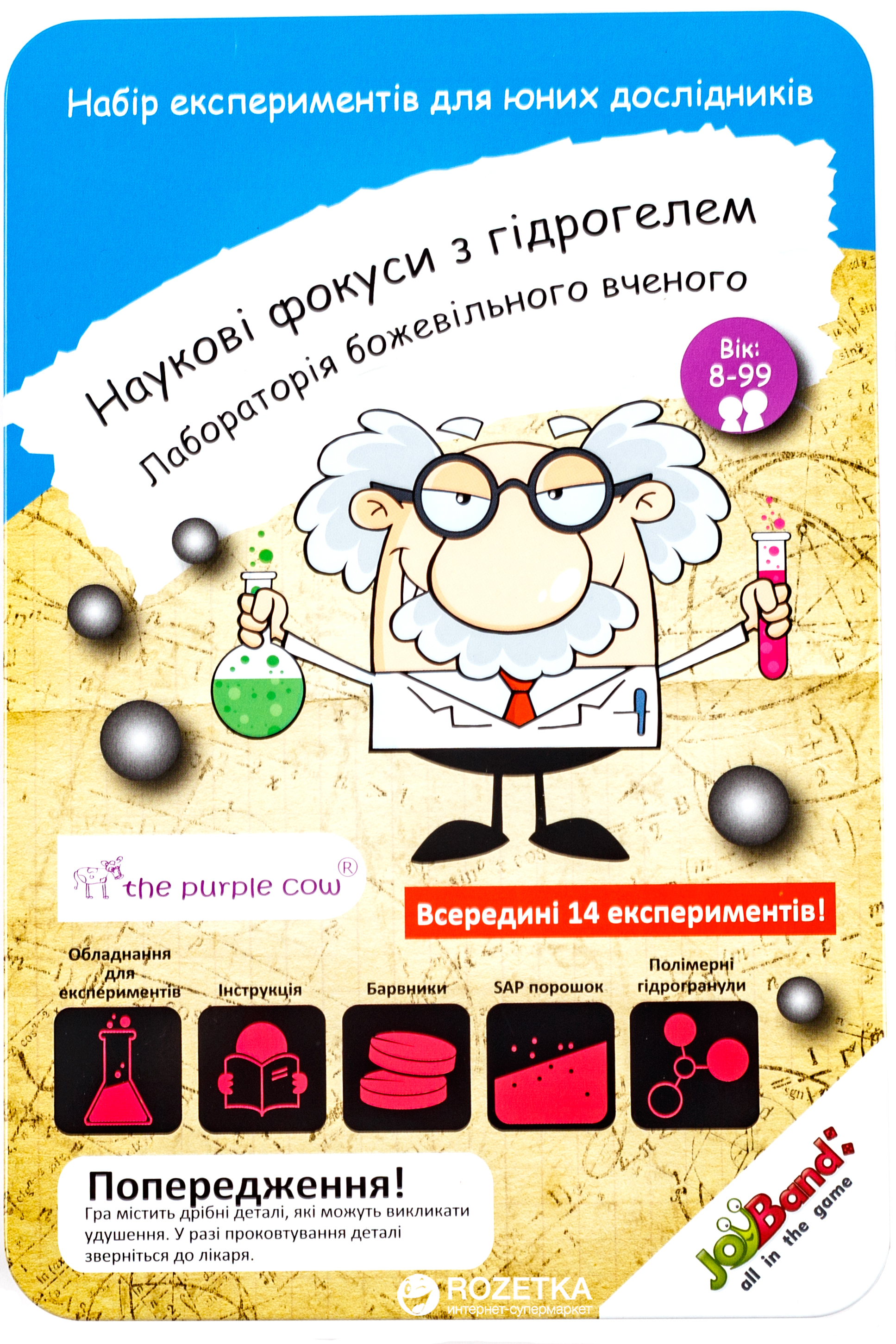 Акція на Набор JoyBand Лаборатория сумасшедшего ученого "Опыты с гидрогелем" (903) від Rozetka UA