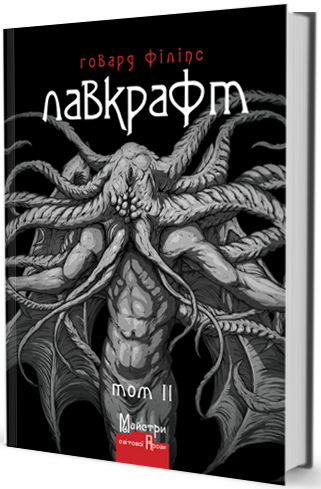 

Повне зібрання прозових творів. Том 2 (9789662355826)