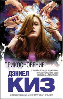 

Прикосновение (9786177347391)