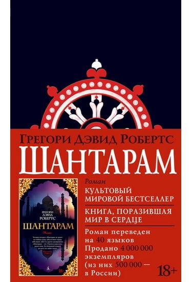 

Шантарам (9785389108110)