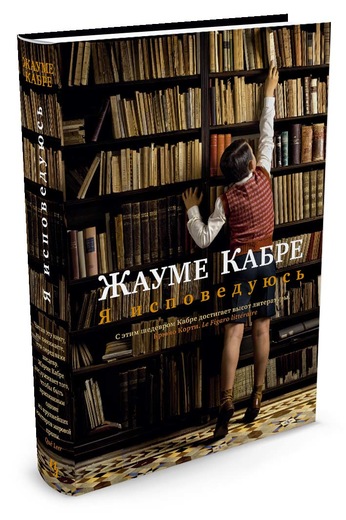 

Я исповедуюсь (9785389075702)