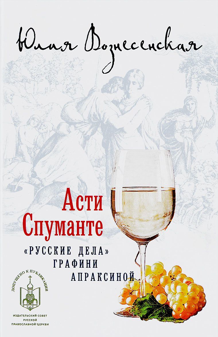 

Асти Спуманте (1044508)
