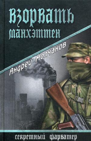 

Взорвать Манхэттен (952570)
