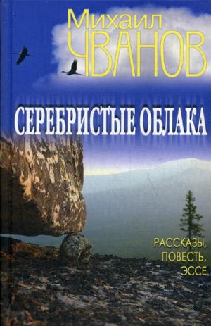

Серебристые облака