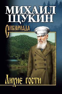 

Лихие гости