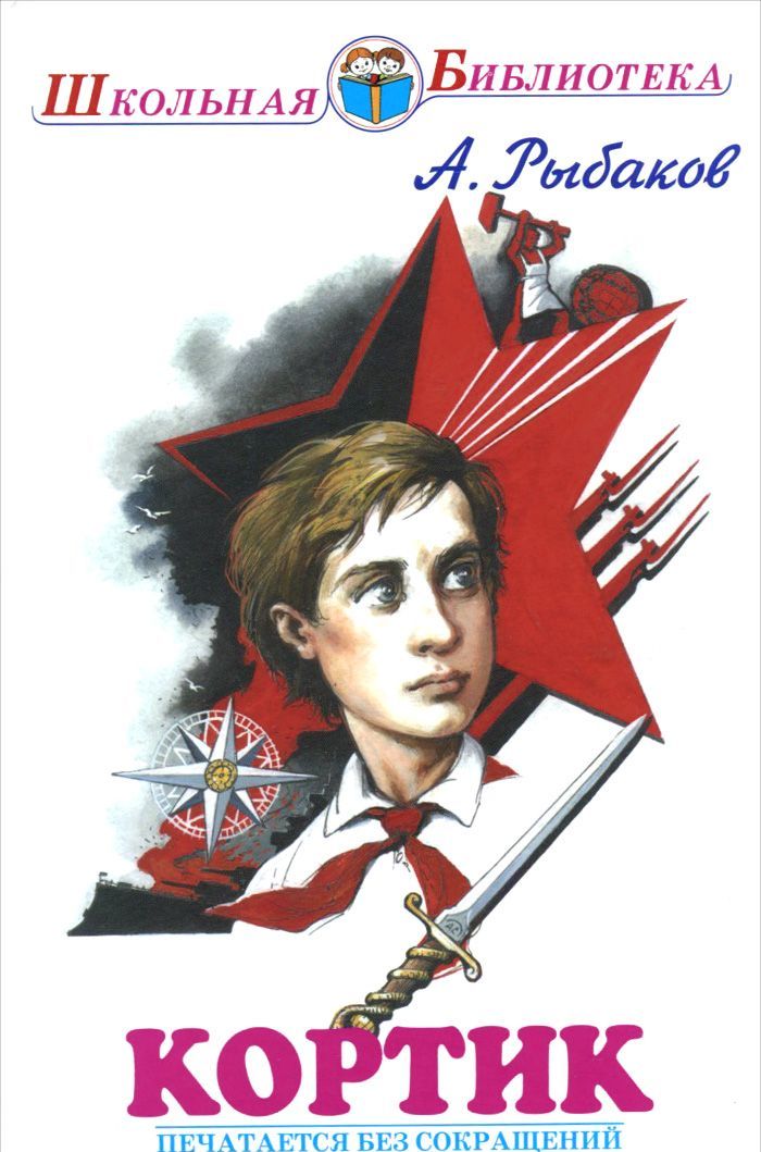 

Кортик (960123)