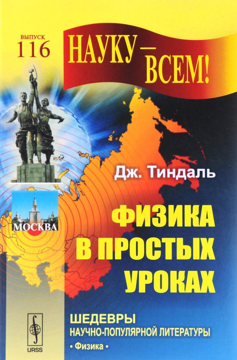 

Физика в простых уроках. Выпуск 116