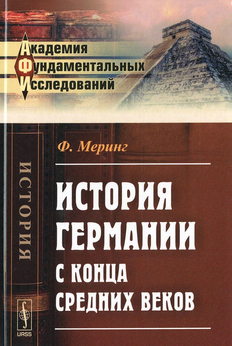 

История Германии с конца Средних веков Уцененный товар ( 1)