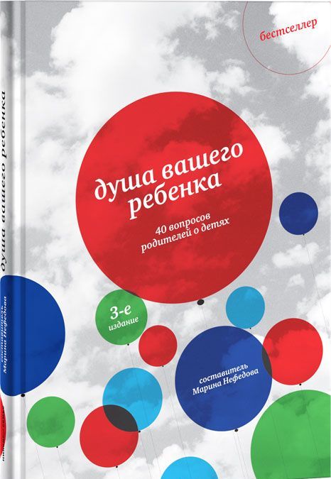 

Душа вашего ребенка