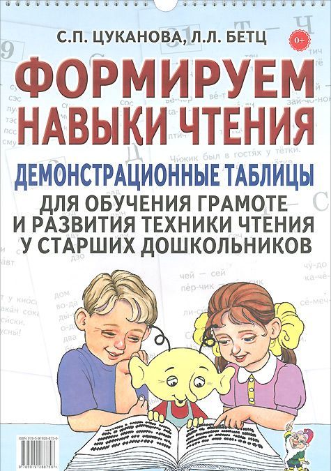 

Формируем навыки чтения. Демонстрационные таблицы для обучения грамоте и развития техники чтения у с