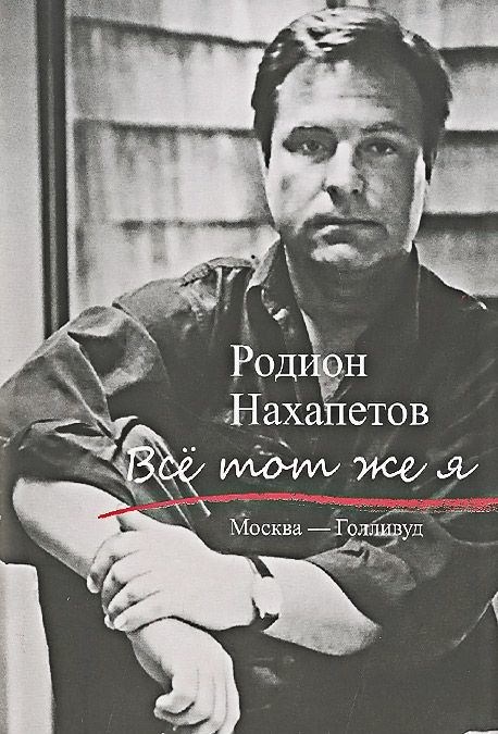 

Все тот же я