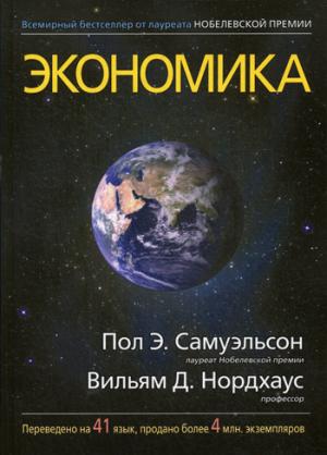 

Экономика
