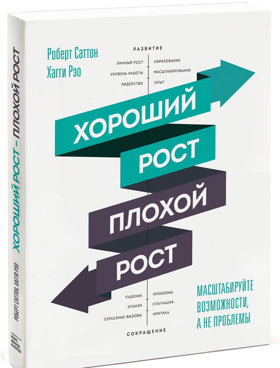 

Хороший рост - плохой рост. Масштабируйте возможности. а не проблемы