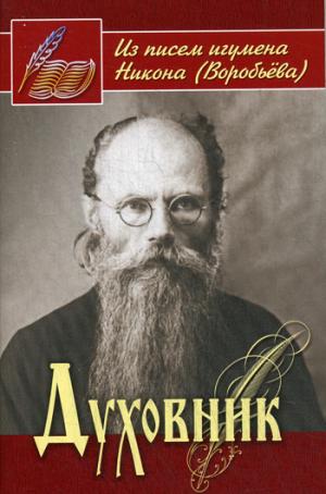 

Духовник