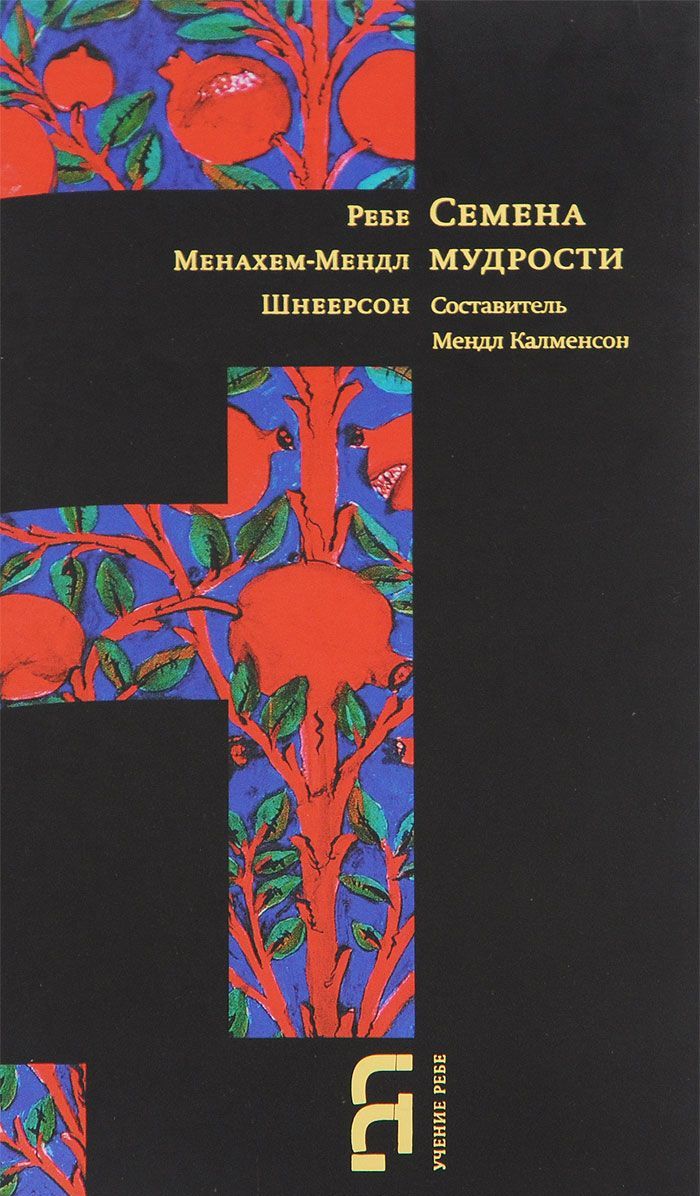 

Семена мудрости (945835)