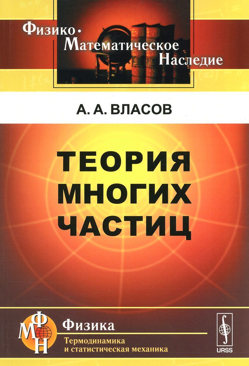 

Теория многих частиц (1264620)
