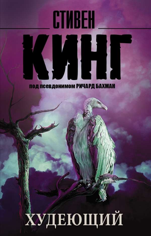 

Худеющий (956817)