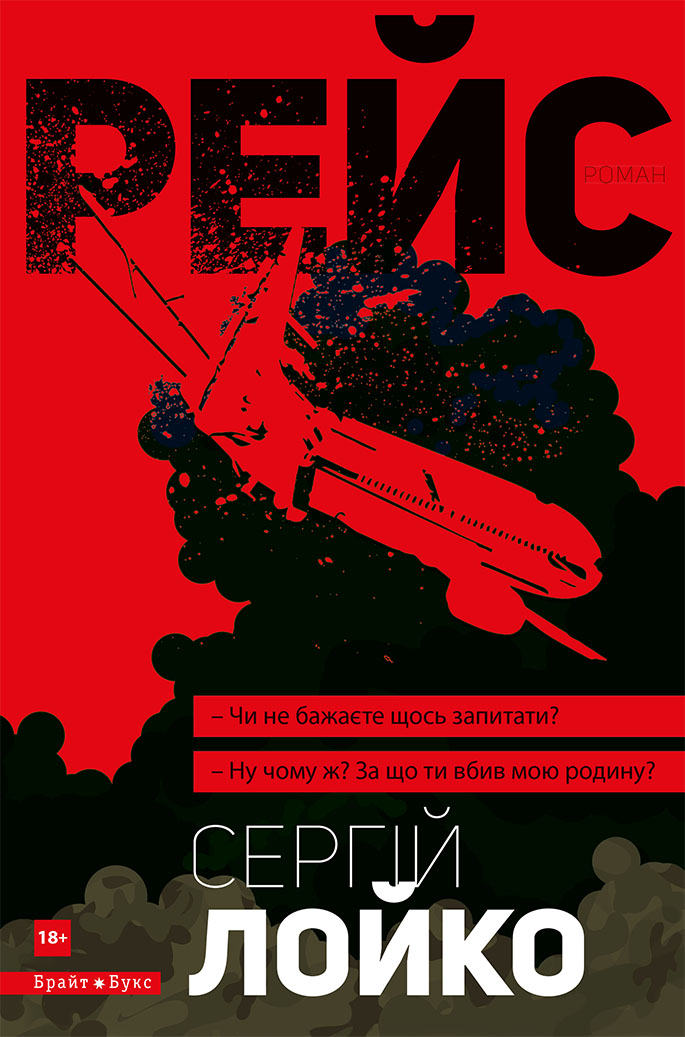 

Рейс (укр) (9786177418336)