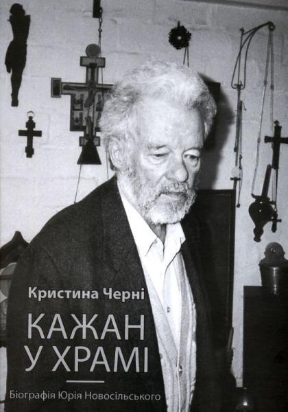 

Кажан у храмі (9786176140979)
