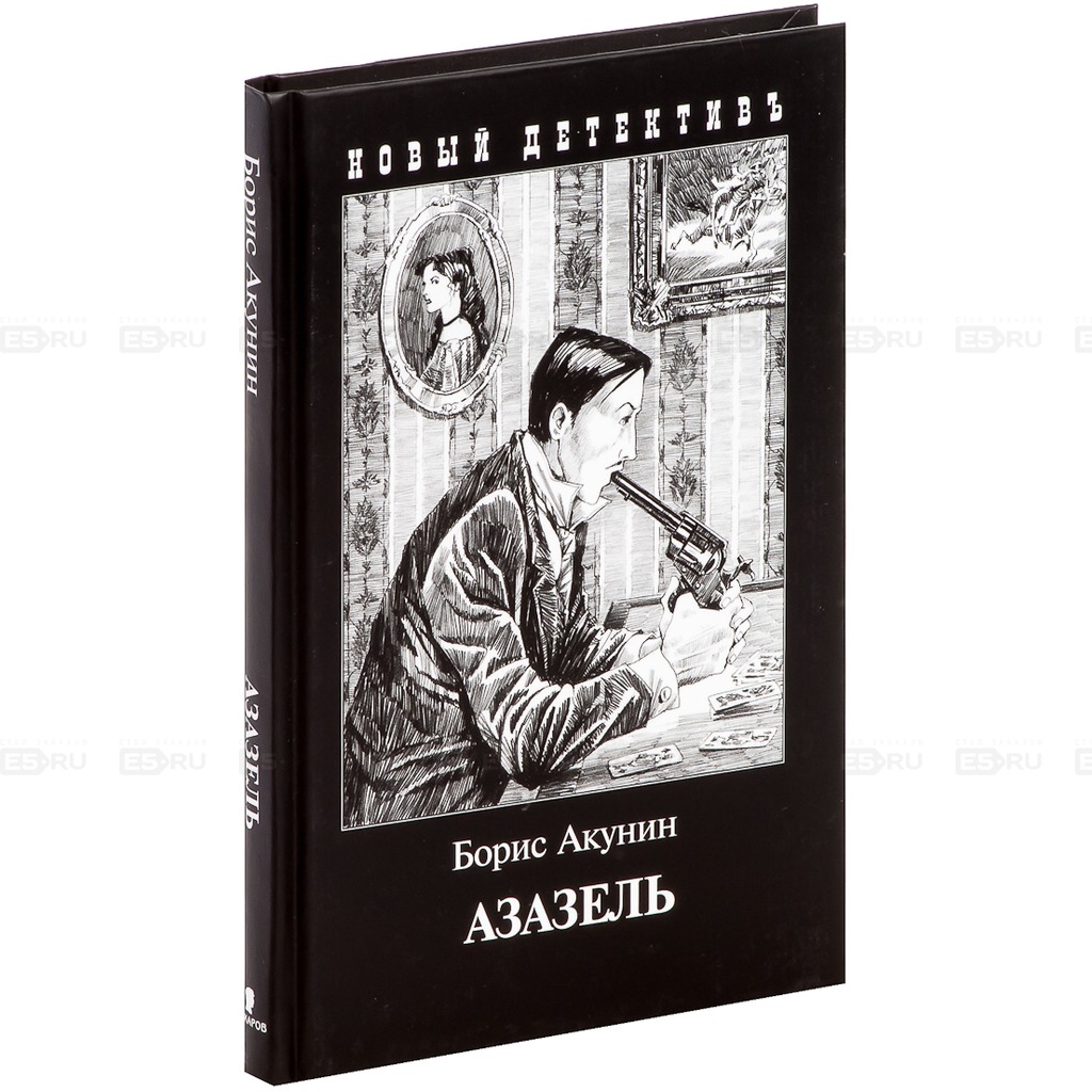 

Азазель (886075)