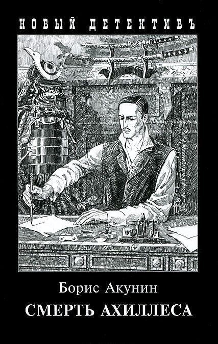 

Смерть Ахиллеса (762272)