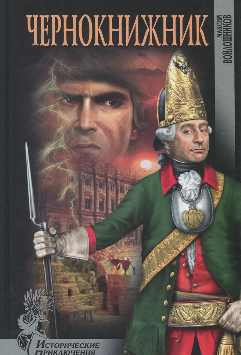 

Чернокнижник