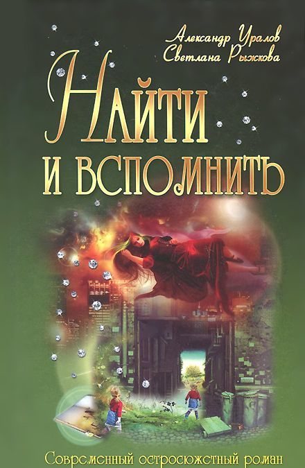

Найти и вспомнить