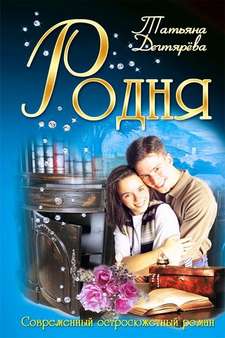 

Родня