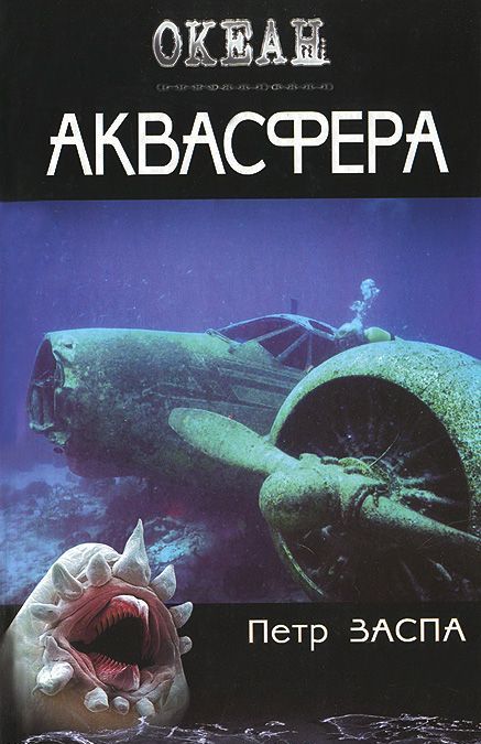 

Аквасфера