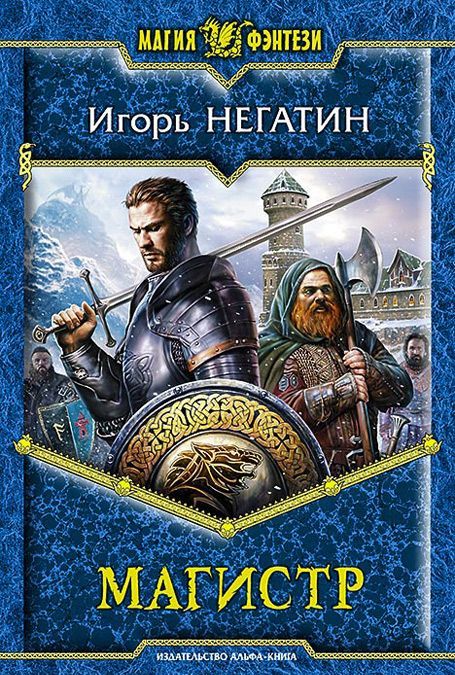 

Магистр (765819)
