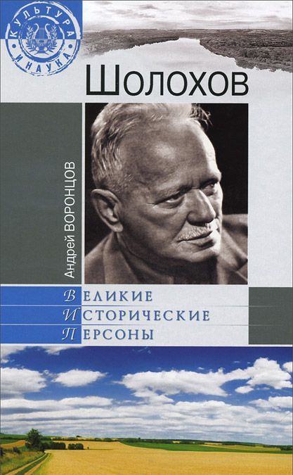 

Шолохов (730981)