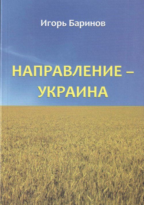 

Направление - Украина. Опыт изучения нацистской оккупационной политики. 1941-1944