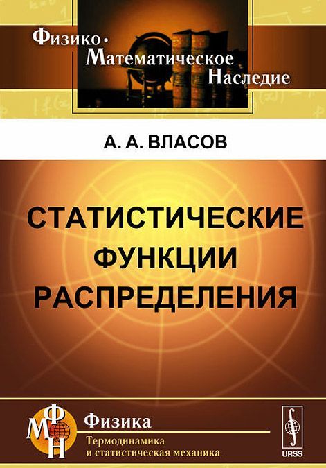 

Статистические функции распределения