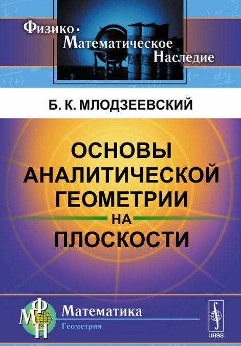 

Основы аналитической геометрии на плоскости