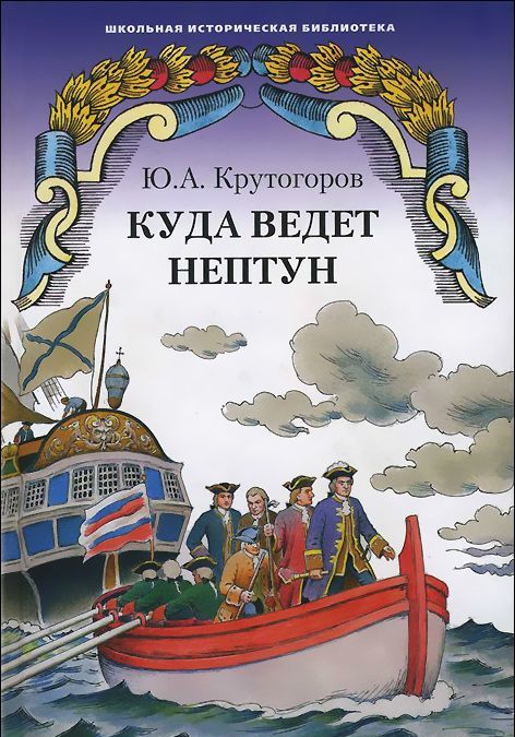 

Куда ведет Нептун (743138)