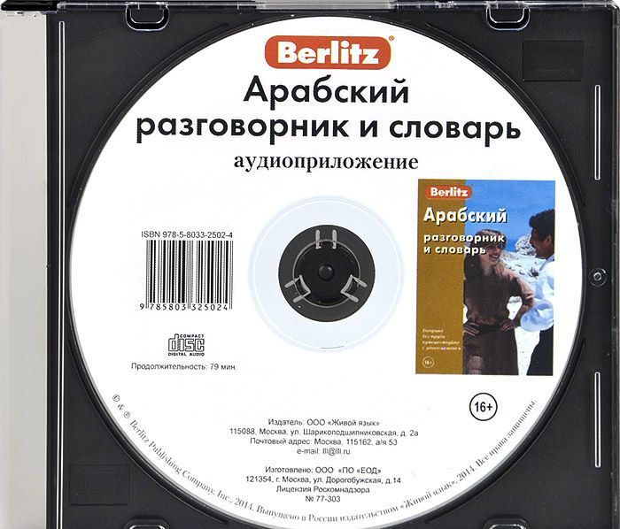 

Berlitz. Арабский разговорник и словарь (аудиокнига CD)