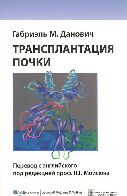 

Трансплантация почки (763719)