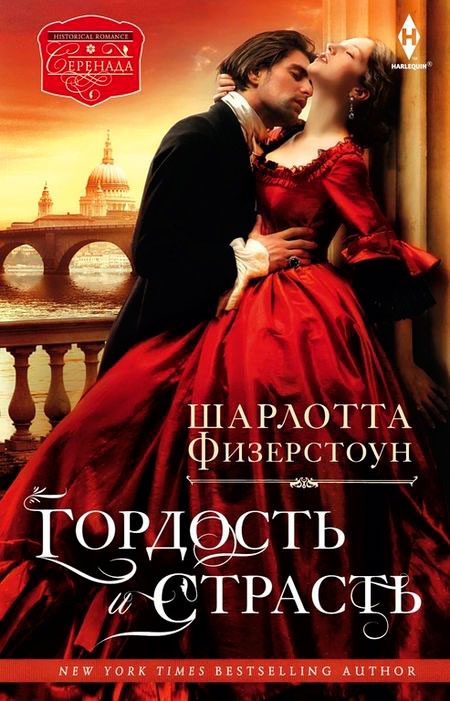 

Гордость и страсть (748438)
