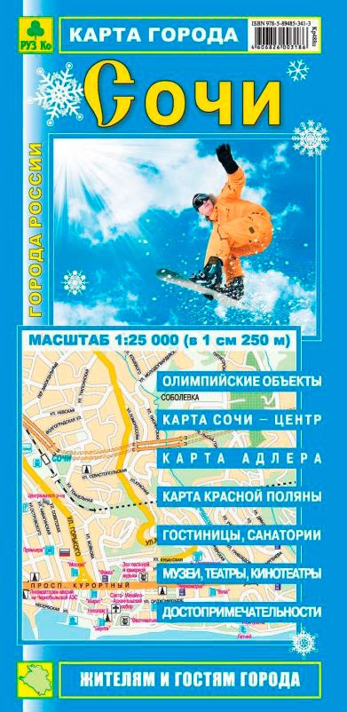 

Сочи. Карта города