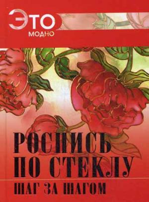 

Роспись по стеклу
